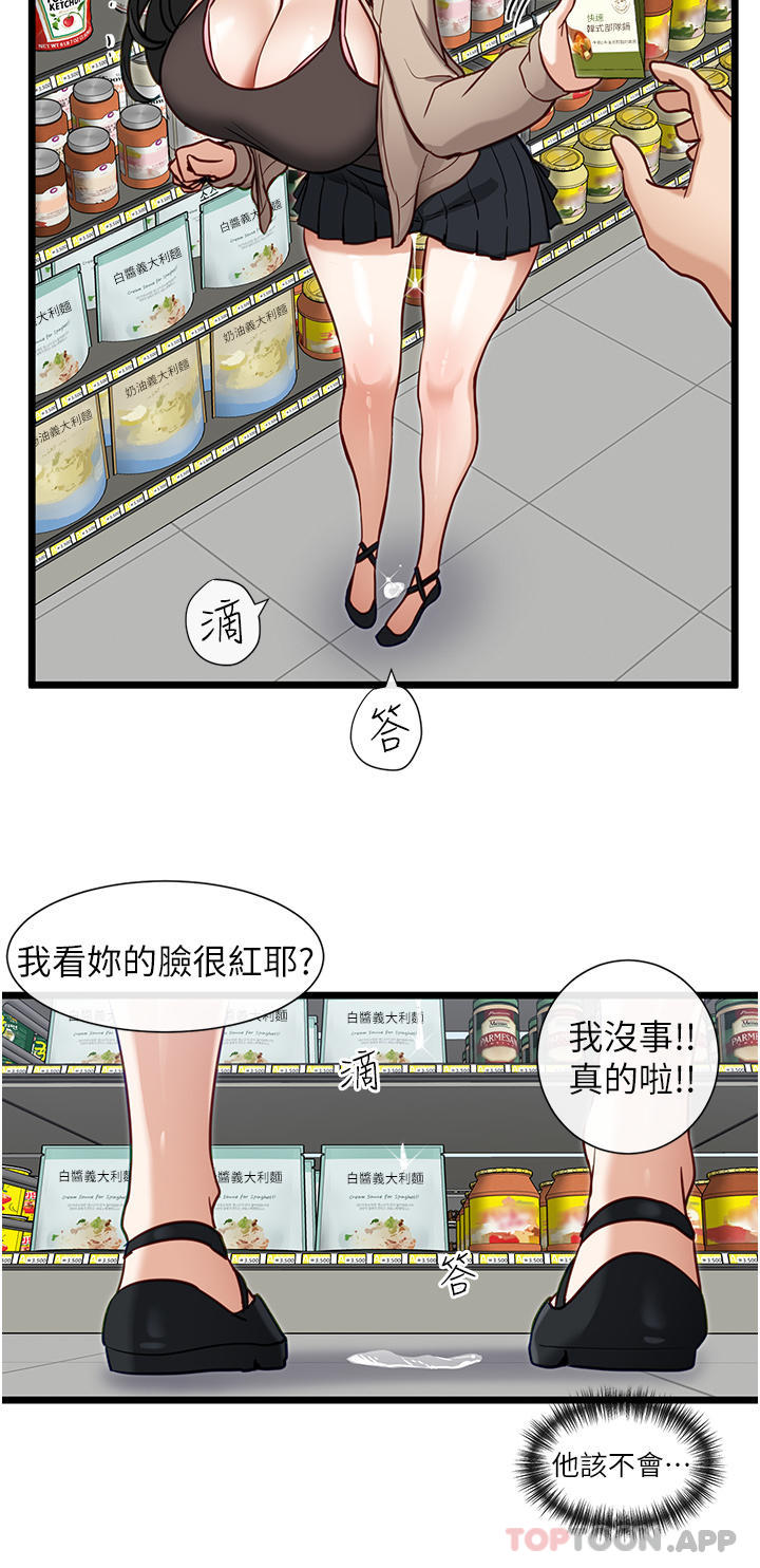 《脫單神器》漫画 第19話-要不要…來我家