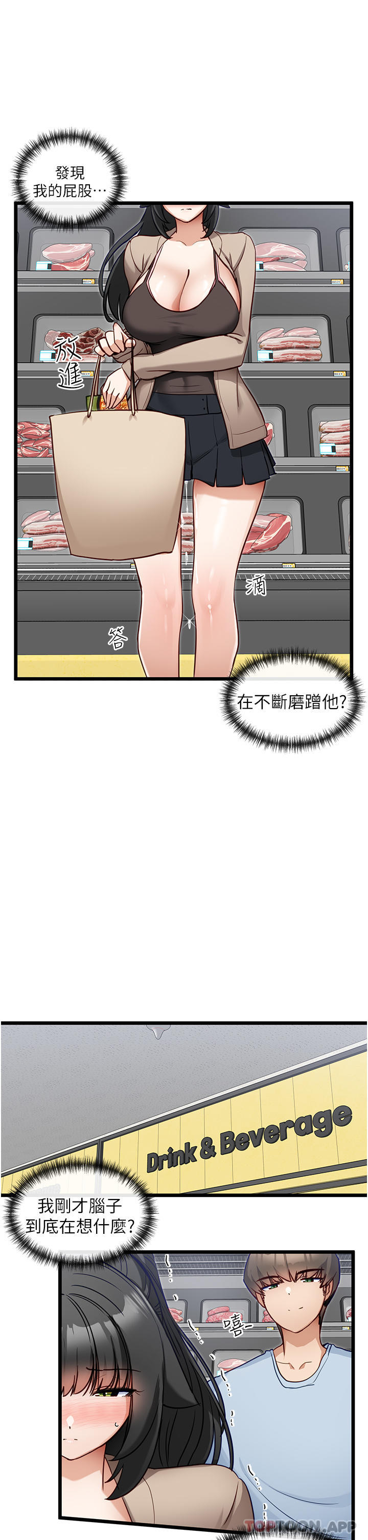 《脫單神器》漫画 第19話-要不要…來我家