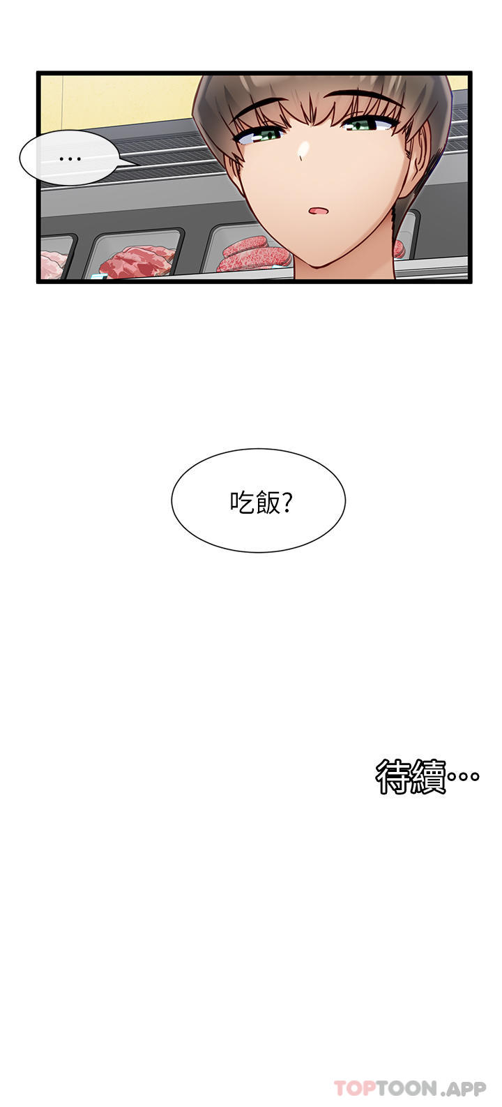 《脫單神器》漫画 第19話-要不要…來我家