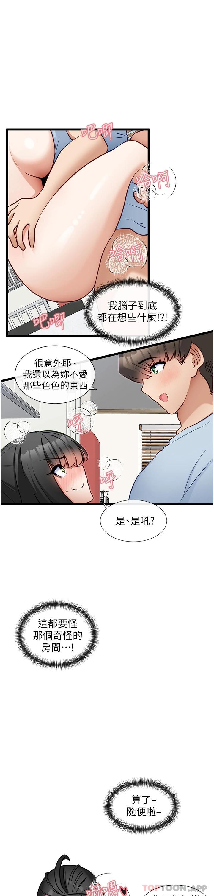 《脫單神器》漫画 第21話-抱著幹最爽了