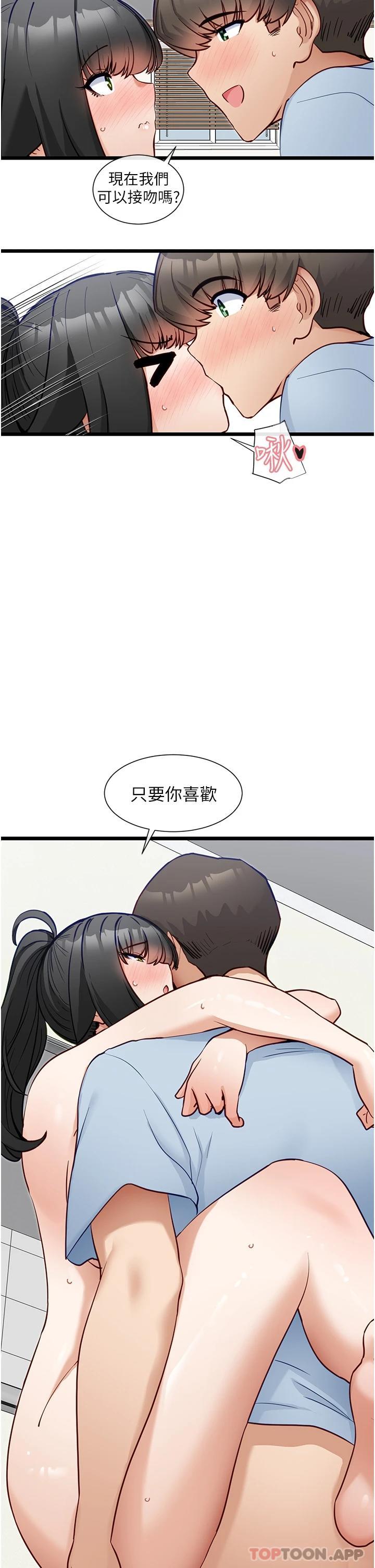 《脫單神器》漫画 第21話-抱著幹最爽了