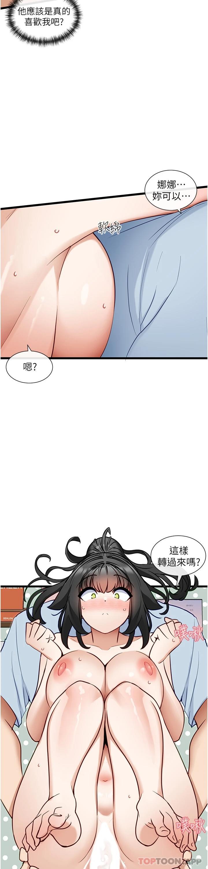 《脫單神器》漫画 第21話-抱著幹最爽了