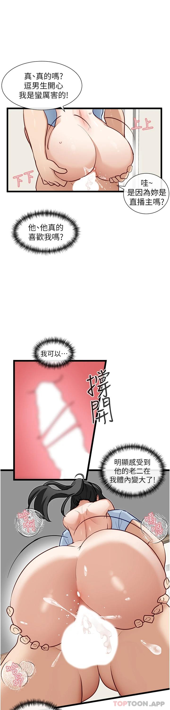 《脫單神器》漫画 第21話-抱著幹最爽了