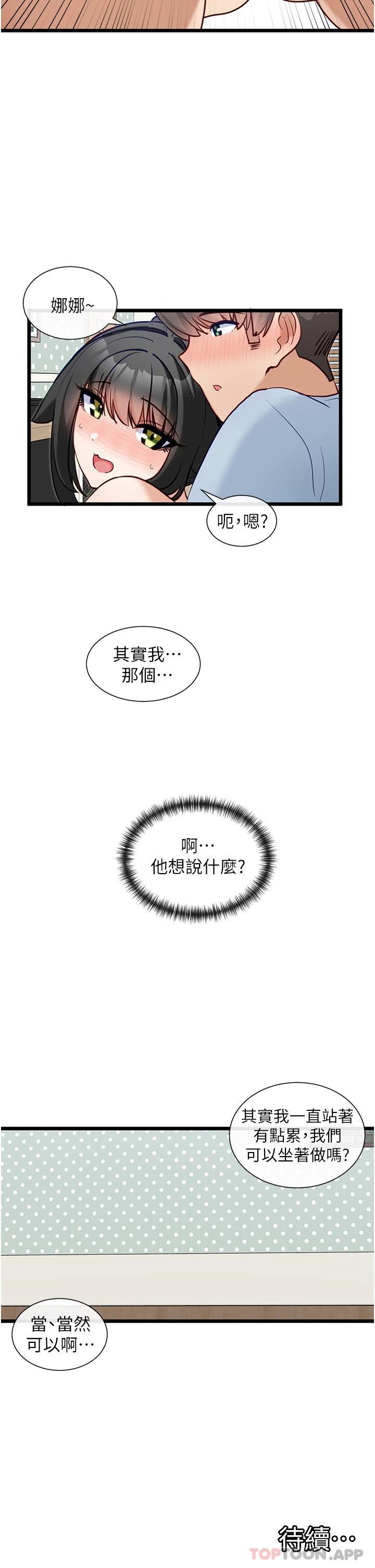 《脫單神器》漫画 第21話-抱著幹最爽了
