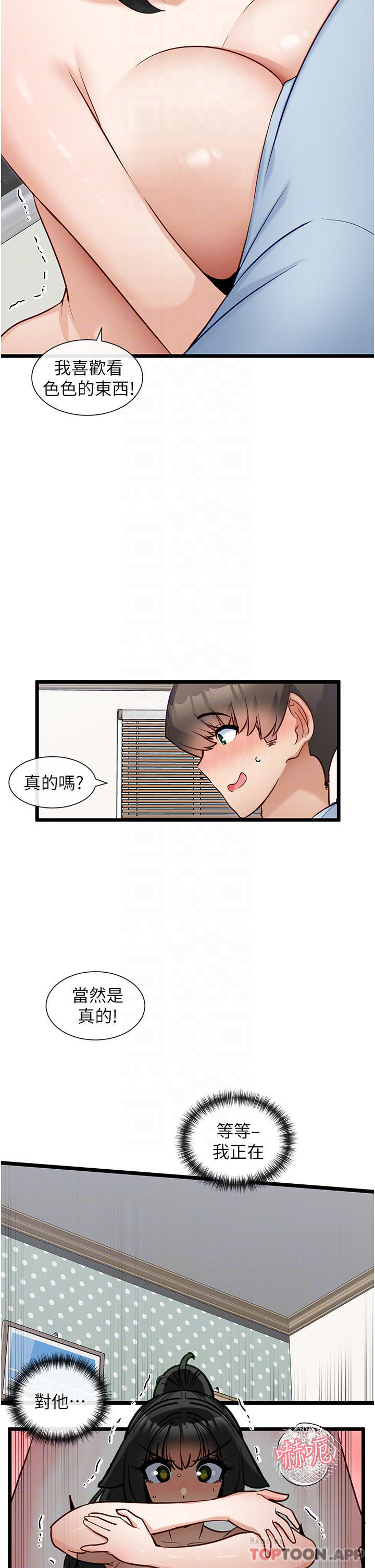 《脫單神器》漫画 第21話-抱著幹最爽了