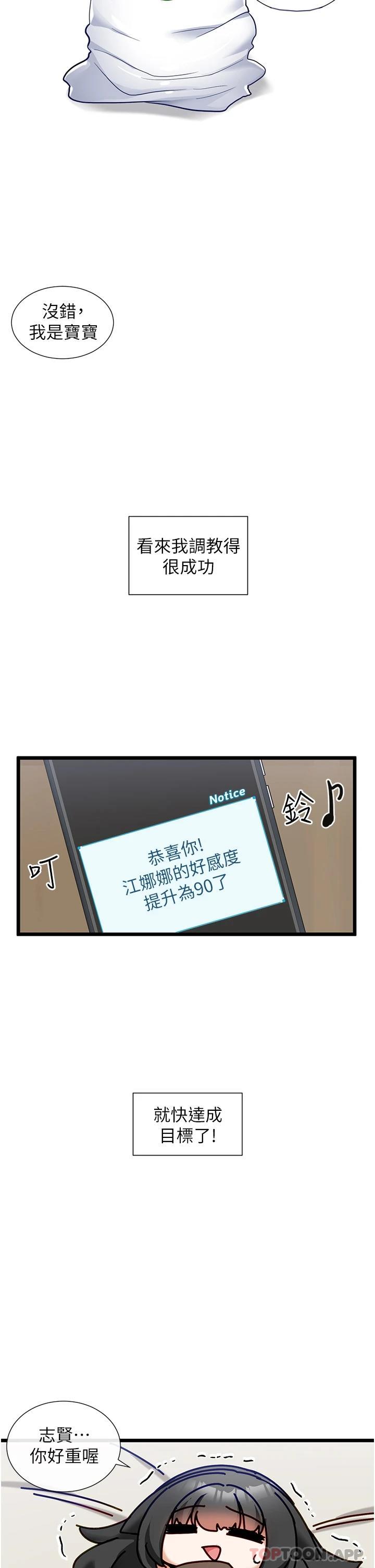 《脫單神器》漫画 第23話-驗收調教的成果