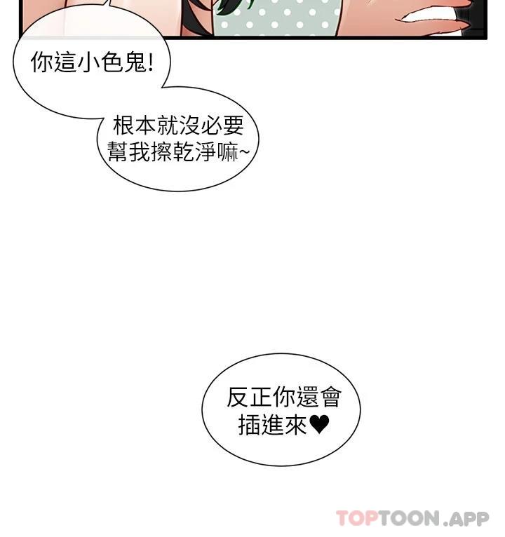 《脫單神器》漫画 第23話-驗收調教的成果