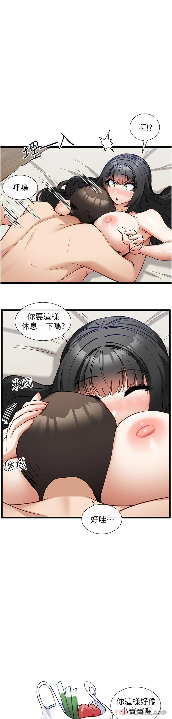 《脫單神器》漫画 第23話-驗收調教的成果