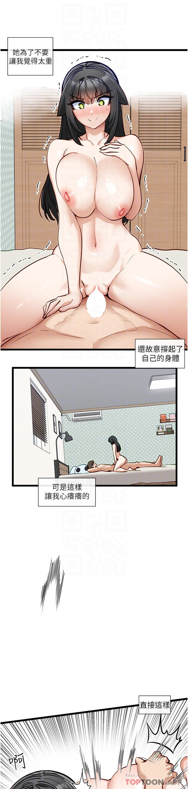 《脫單神器》漫画 第23話-驗收調教的成果