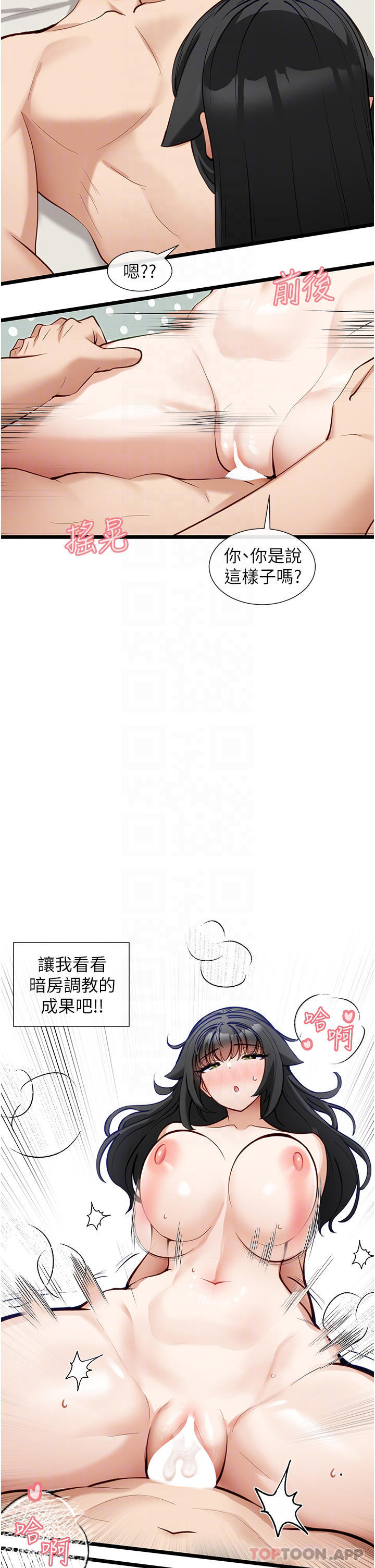 《脫單神器》漫画 第23話-驗收調教的成果