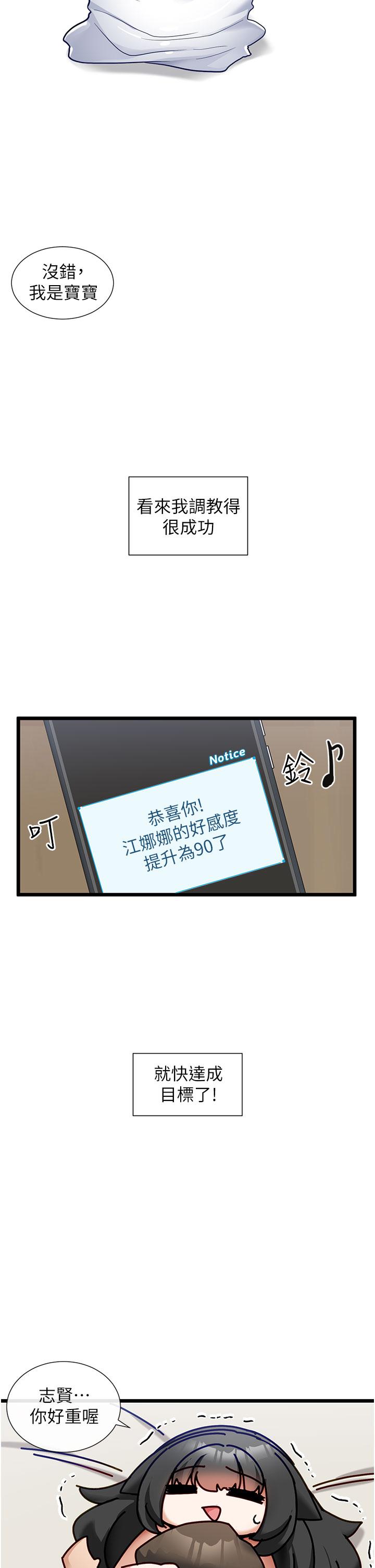 《脫單神器》漫画 第24話-要不要跟我打賭