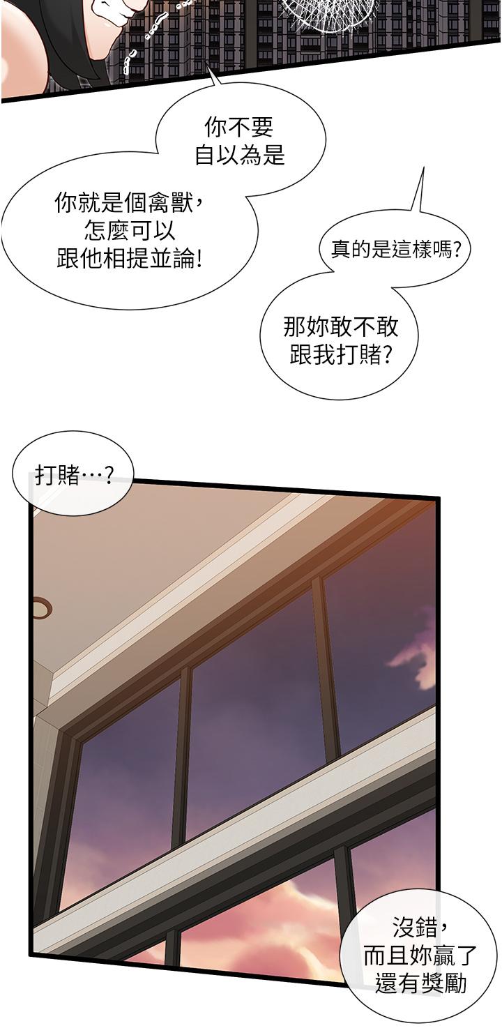 《脫單神器》漫画 第24話-要不要跟我打賭