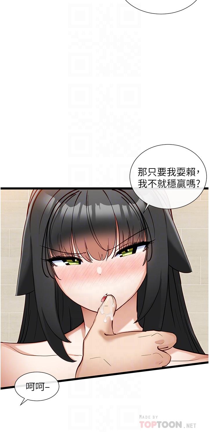 《脫單神器》漫画 第24話-要不要跟我打賭