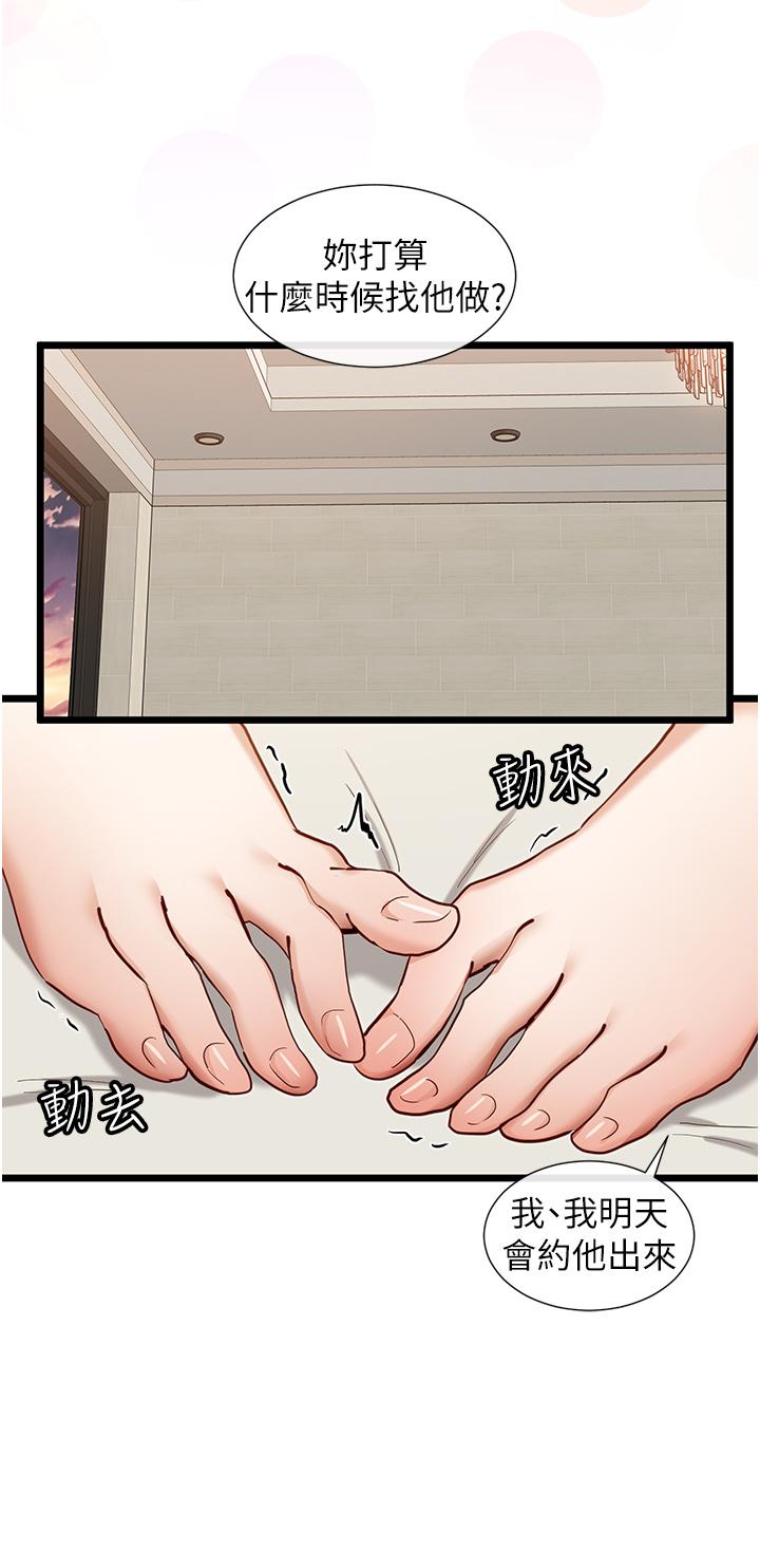 《脫單神器》漫画 第24話-要不要跟我打賭