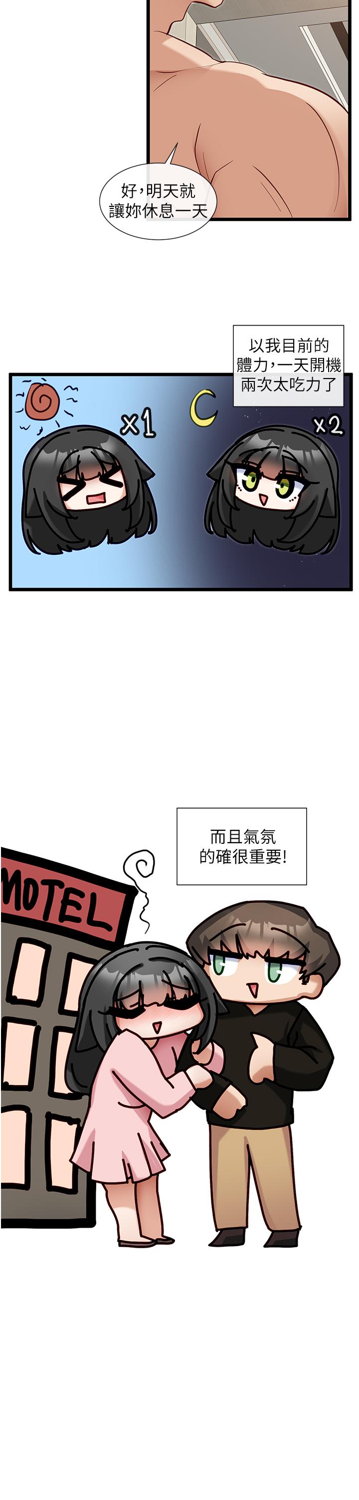《脫單神器》漫画 第24話-要不要跟我打賭