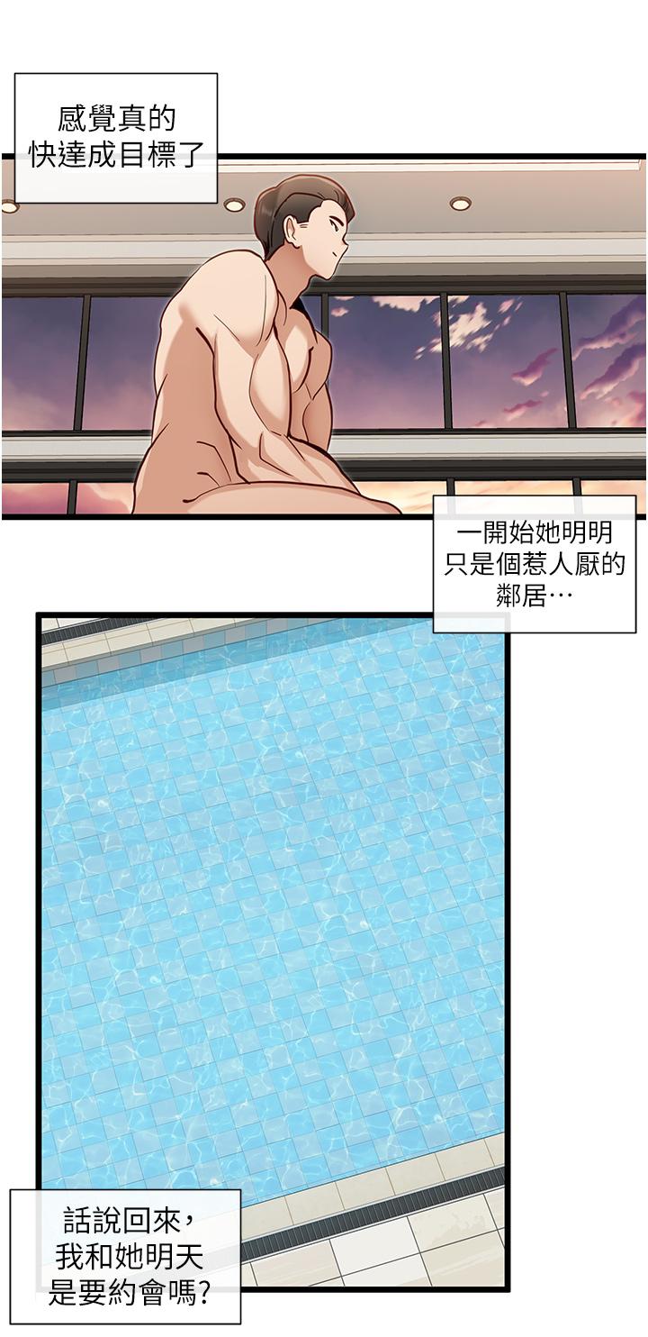 《脫單神器》漫画 第24話-要不要跟我打賭