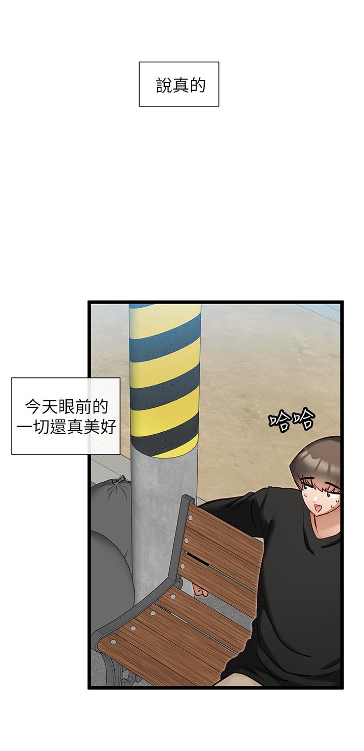 《脫單神器》漫画 第24話-要不要跟我打賭