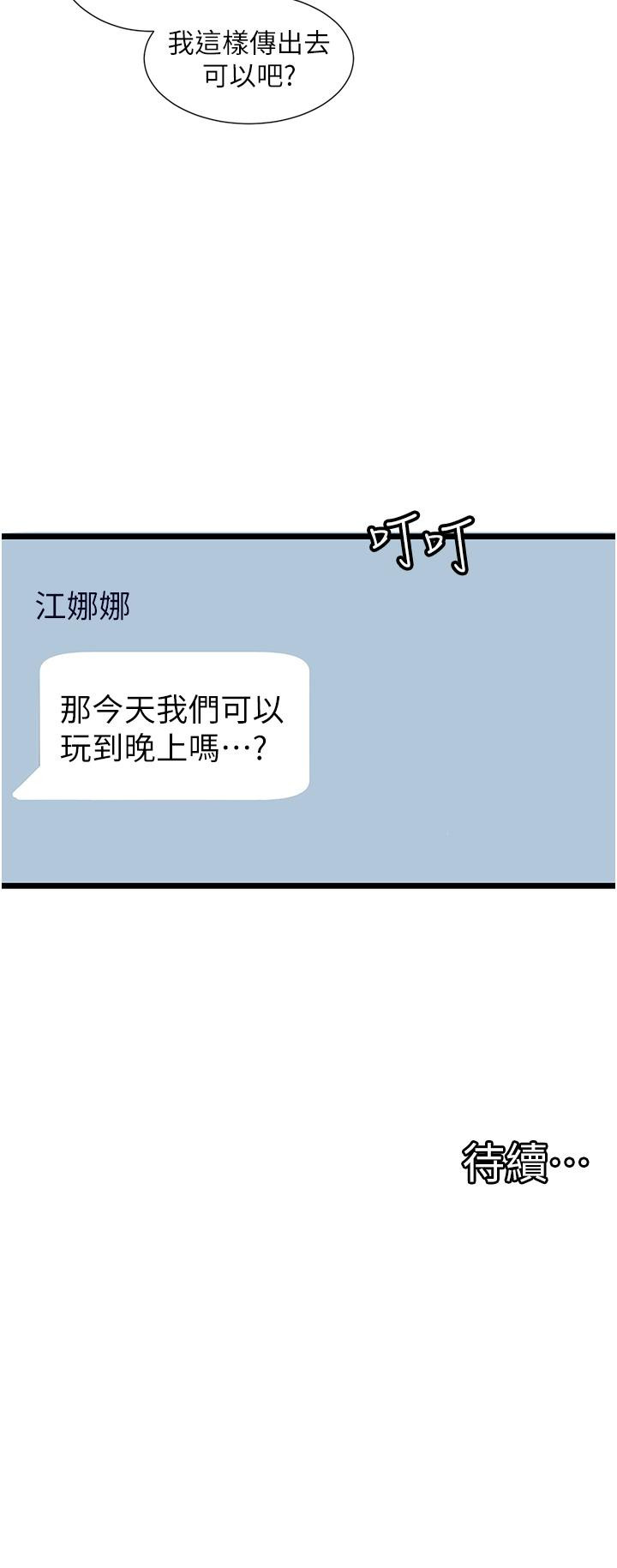《脫單神器》漫画 第24話-要不要跟我打賭