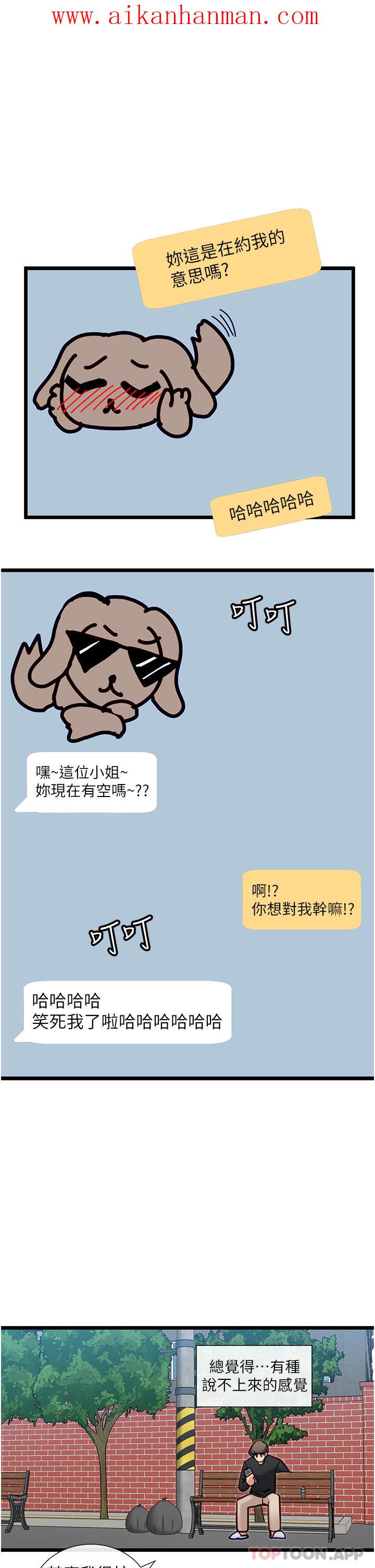 《脫單神器》漫画 第25話-今晚想要被你抱在懷裡