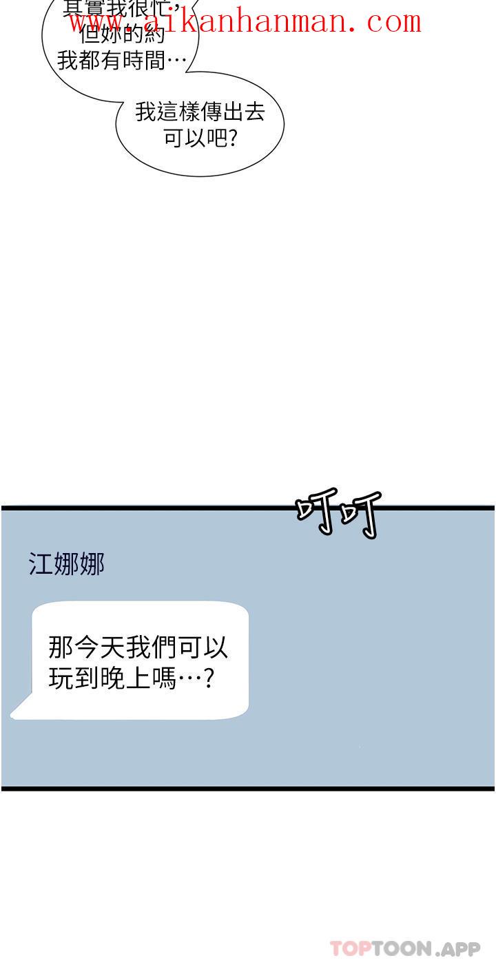 《脫單神器》漫画 第25話-今晚想要被你抱在懷裡