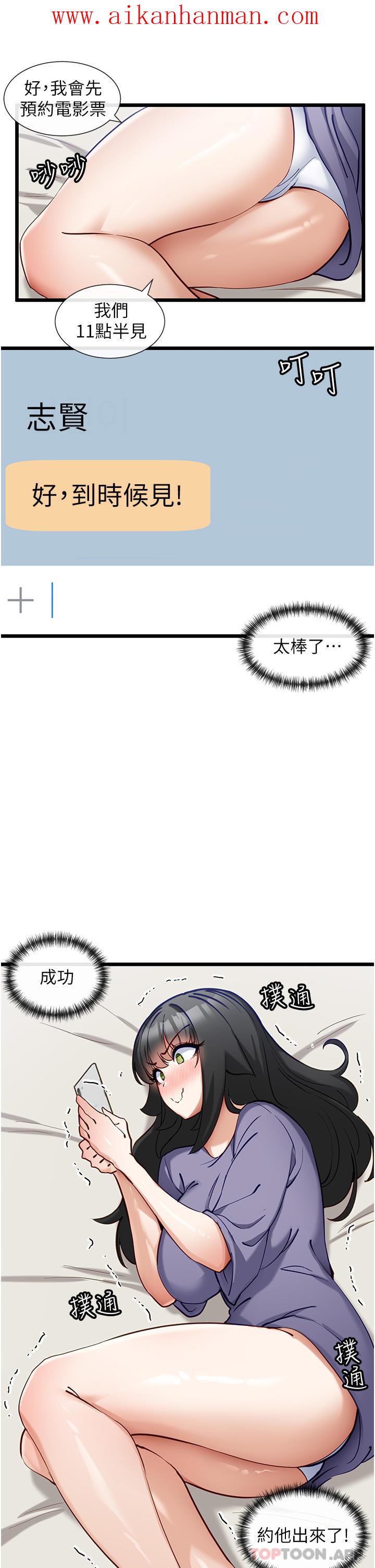 《脫單神器》漫画 第25話-今晚想要被你抱在懷裡