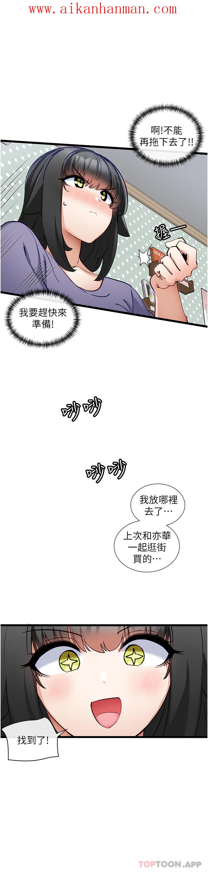 《脫單神器》漫画 第25話-今晚想要被你抱在懷裡