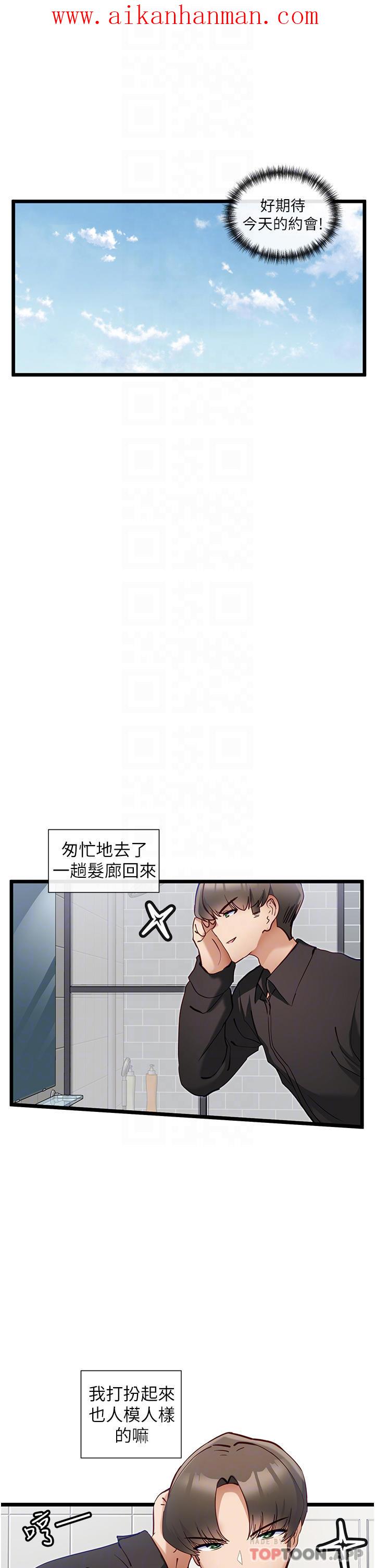 《脫單神器》漫画 第25話-今晚想要被你抱在懷裡