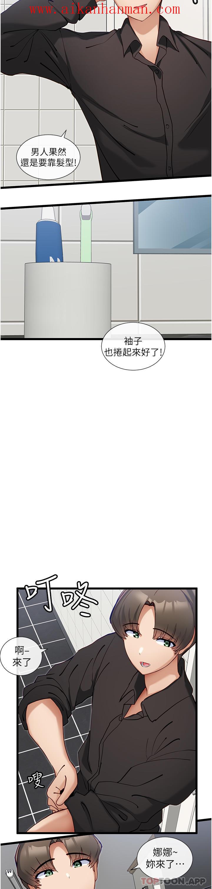 《脫單神器》漫画 第25話-今晚想要被你抱在懷裡