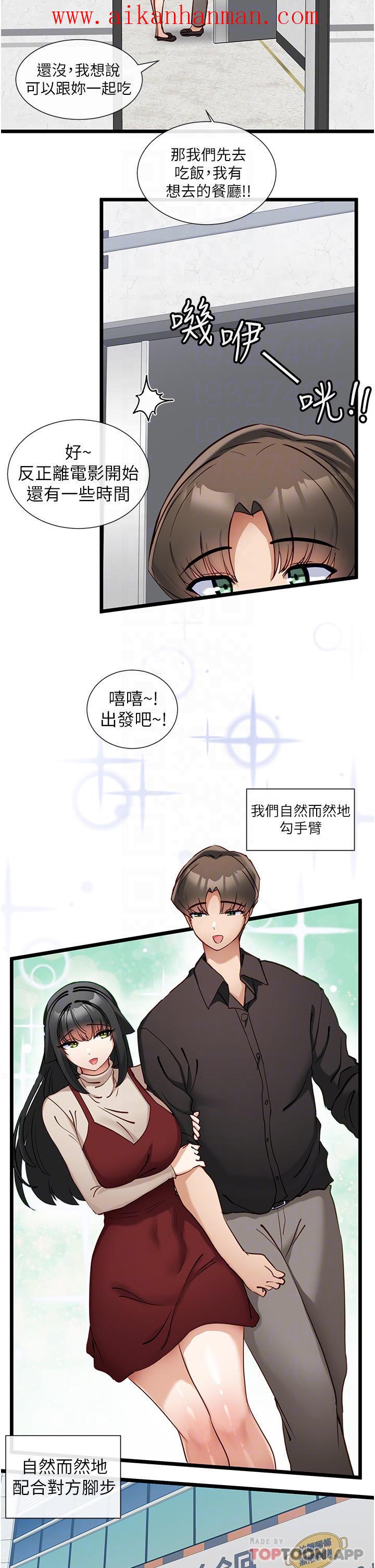 《脫單神器》漫画 第25話-今晚想要被你抱在懷裡