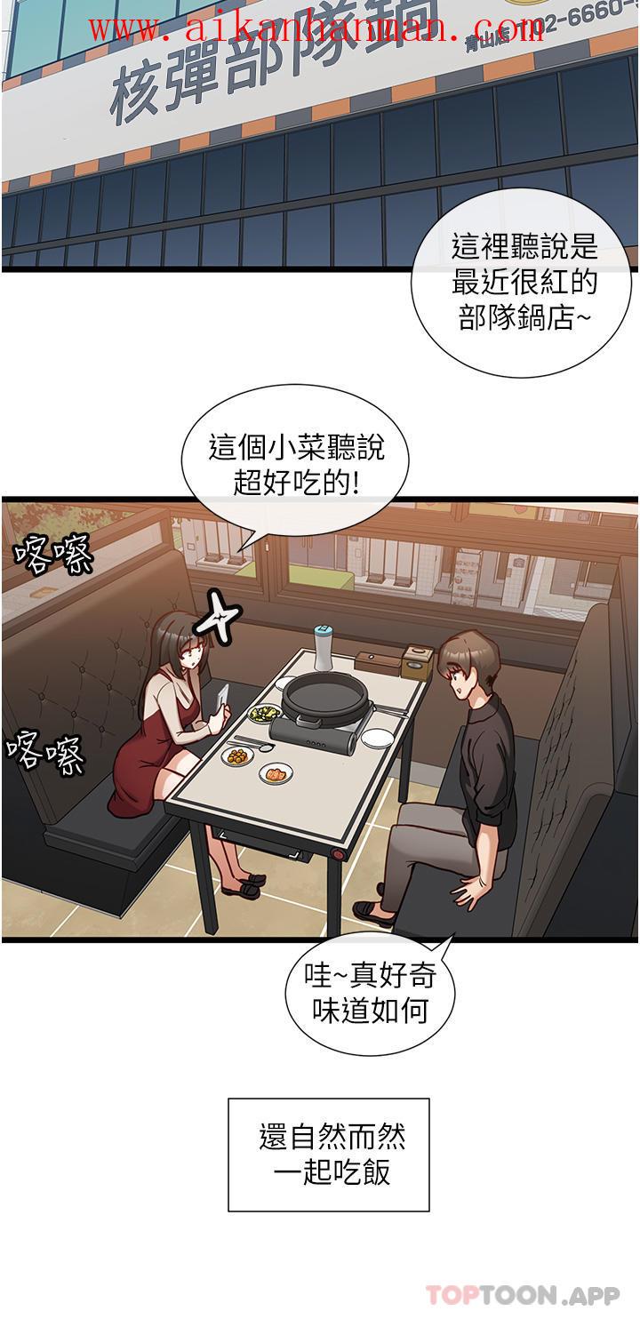 《脫單神器》漫画 第25話-今晚想要被你抱在懷裡