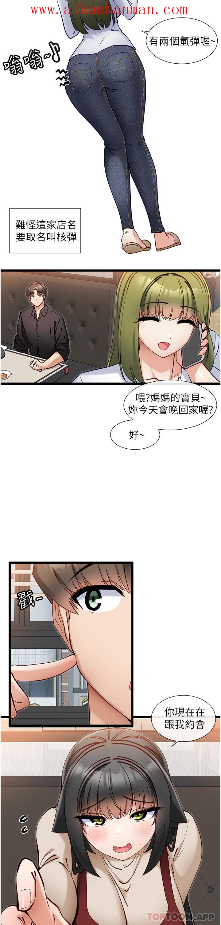 《脫單神器》漫画 第25話-今晚想要被你抱在懷裡