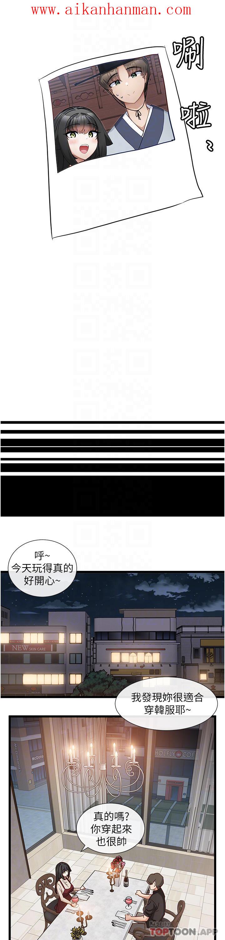 《脫單神器》漫画 第25話-今晚想要被你抱在懷裡