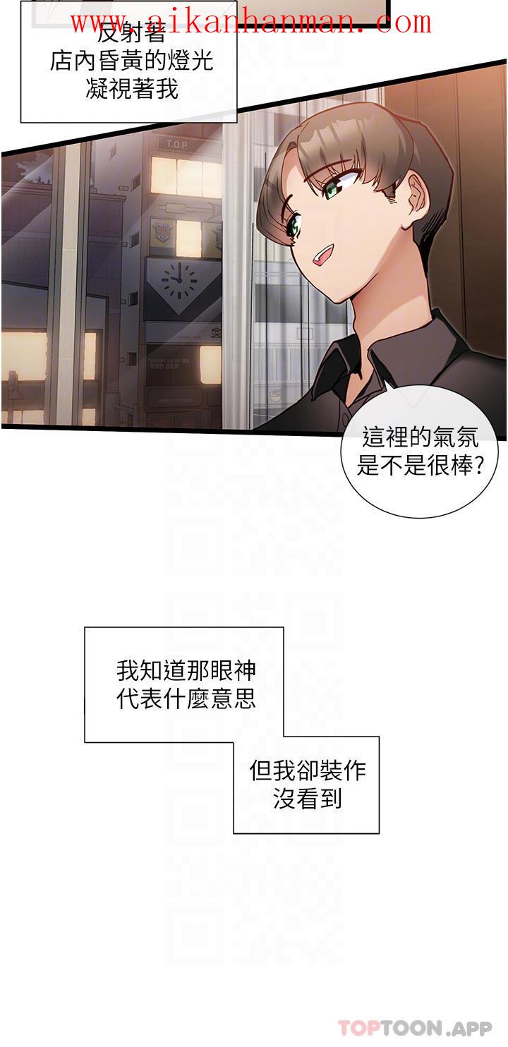 《脫單神器》漫画 第25話-今晚想要被你抱在懷裡