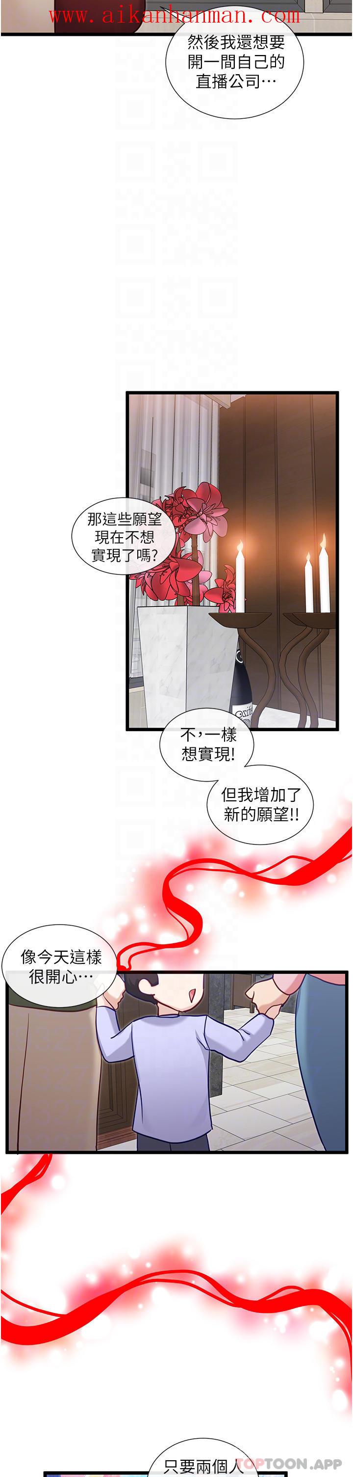 《脫單神器》漫画 第25話-今晚想要被你抱在懷裡