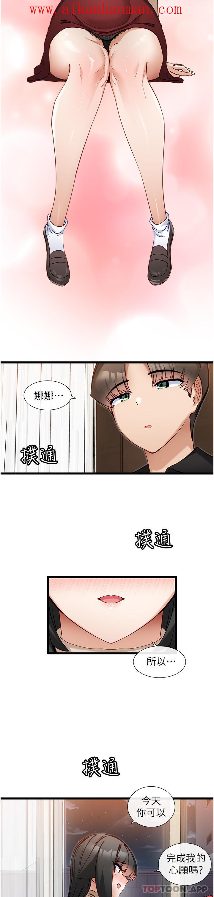 《脫單神器》漫画 第25話-今晚想要被你抱在懷裡