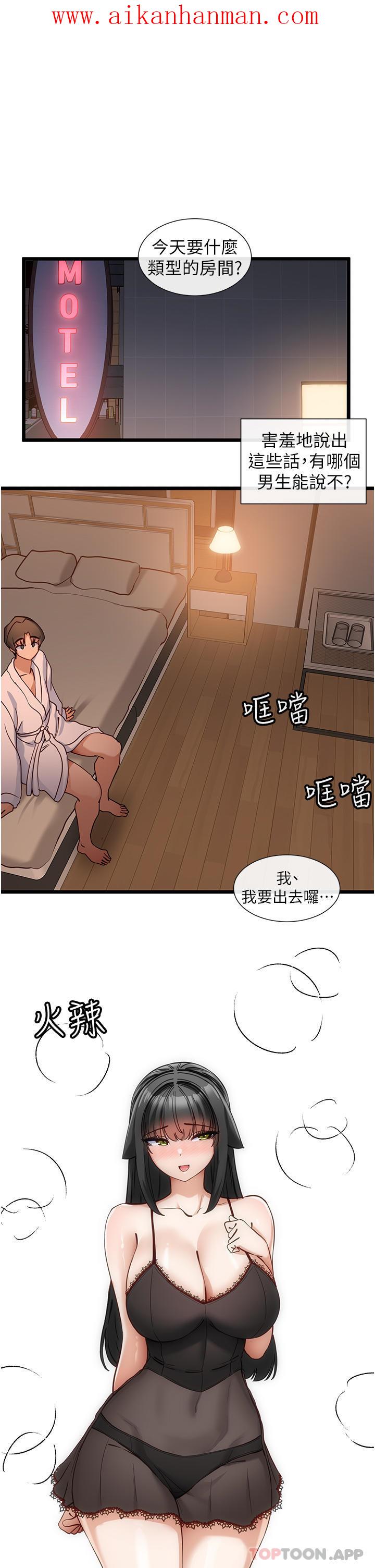 《脫單神器》漫画 第25話-今晚想要被你抱在懷裡