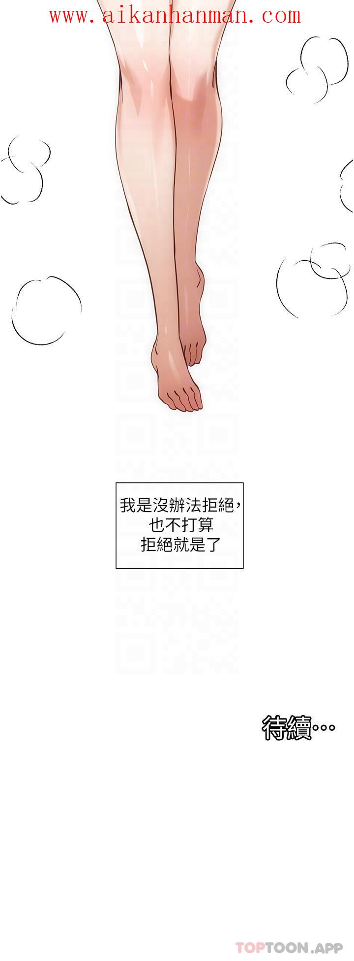 《脫單神器》漫画 第25話-今晚想要被你抱在懷裡