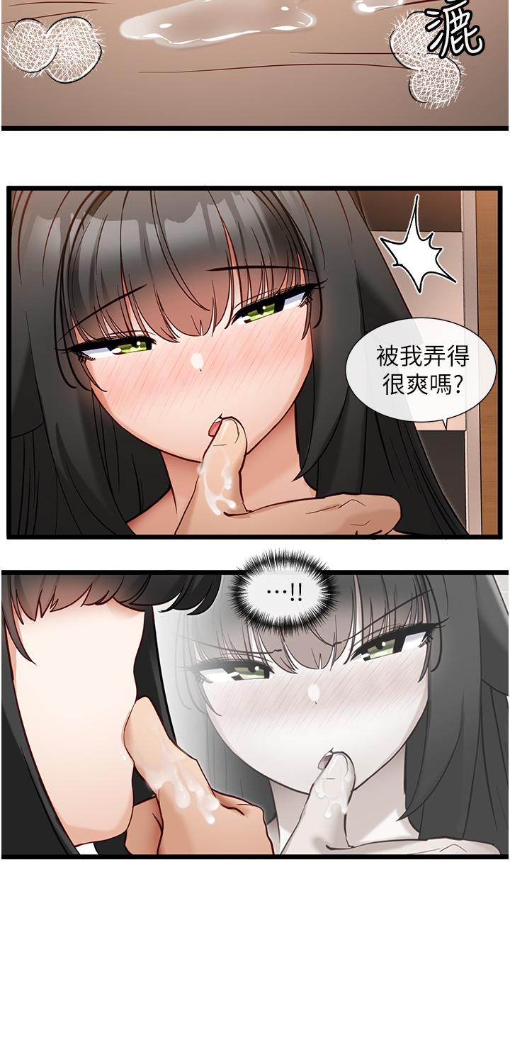 《脫單神器》漫画 第26話-呼之欲出的真相