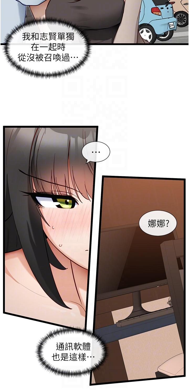 《脫單神器》漫画 第26話-呼之欲出的真相