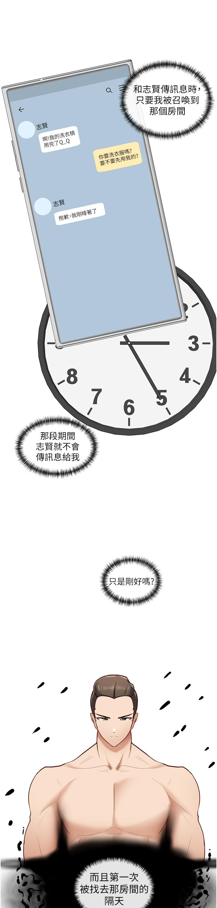 《脫單神器》漫画 第26話-呼之欲出的真相