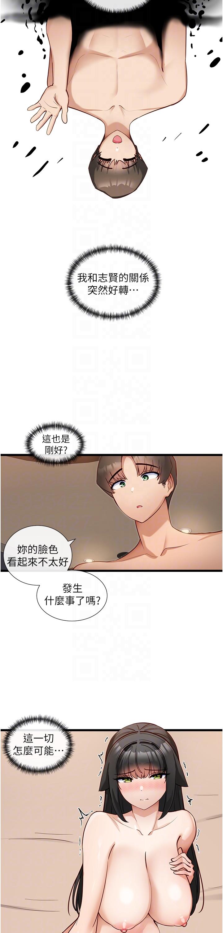 《脫單神器》漫画 第26話-呼之欲出的真相