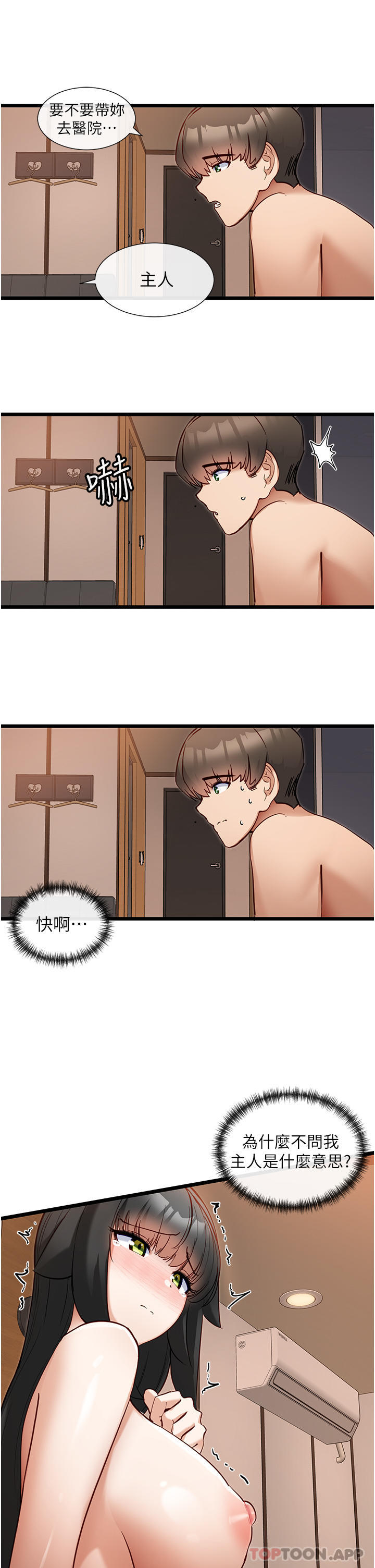 《脫單神器》漫画 第27話-被徹底調教的娜娜