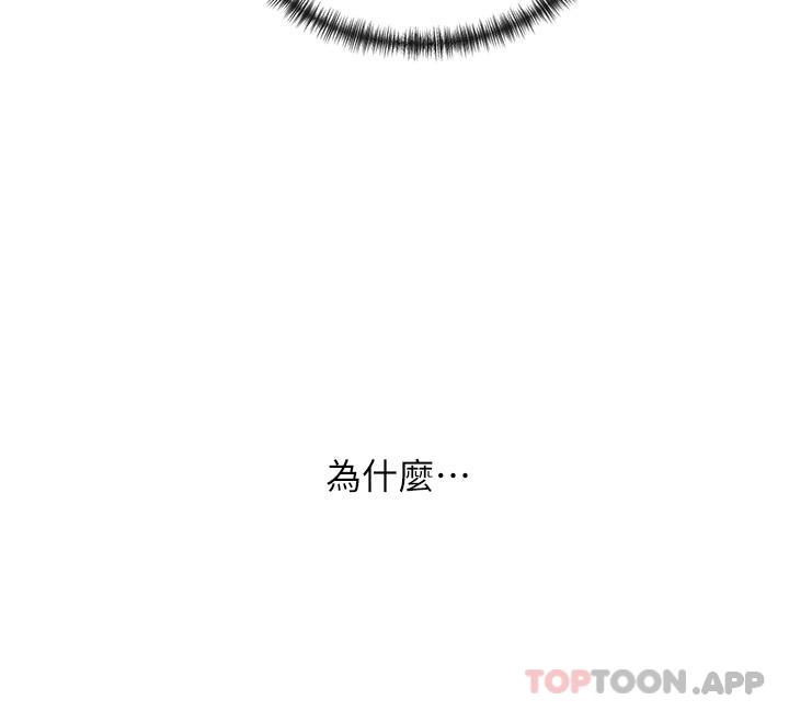 《脫單神器》漫画 第27話-被徹底調教的娜娜