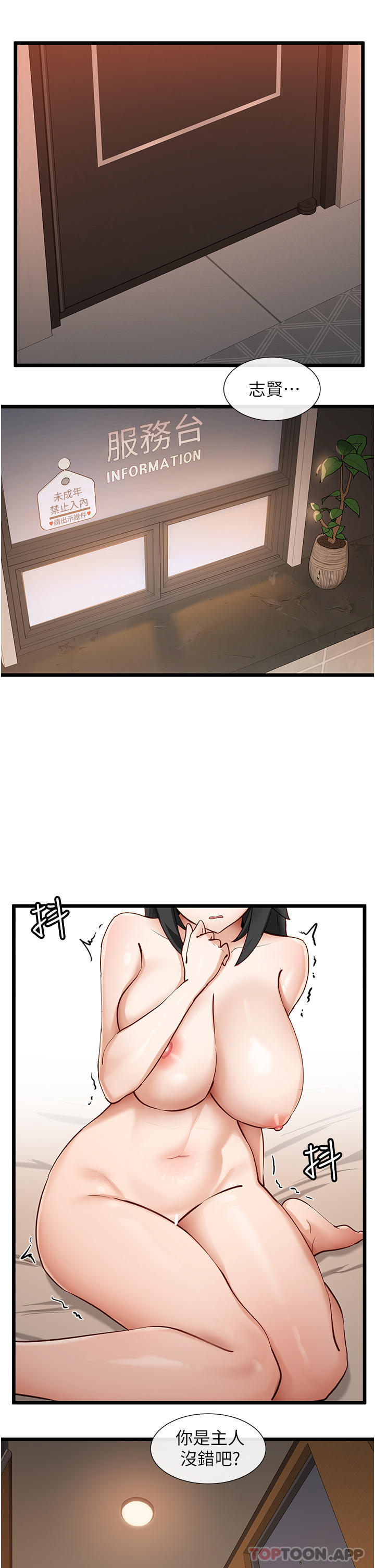 《脫單神器》漫画 第27話-被徹底調教的娜娜