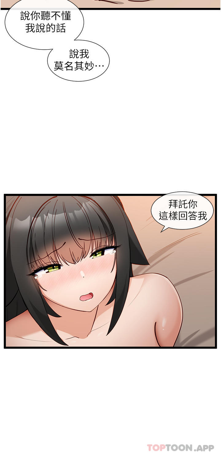 《脫單神器》漫画 第27話-被徹底調教的娜娜