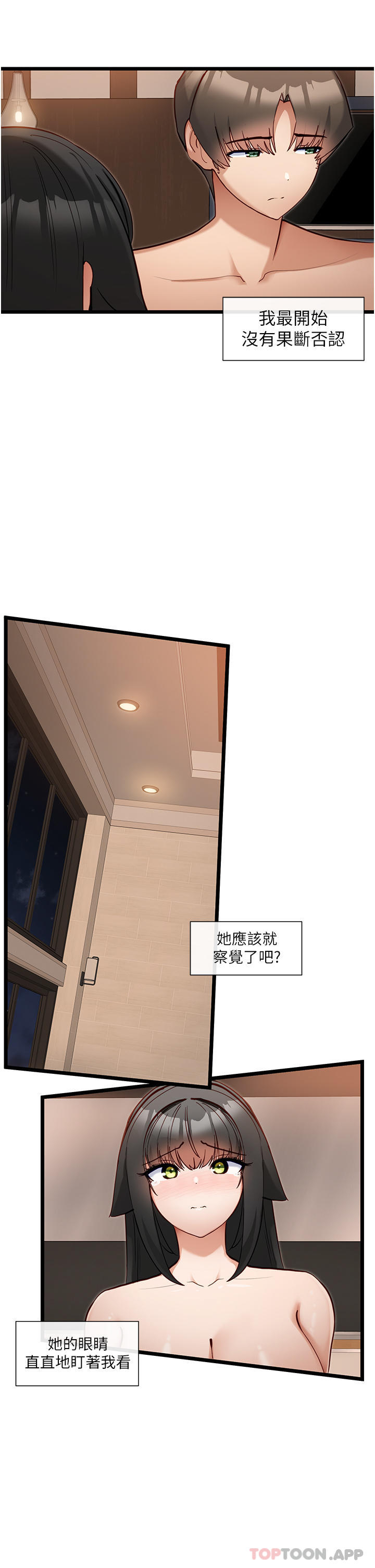 《脫單神器》漫画 第27話-被徹底調教的娜娜