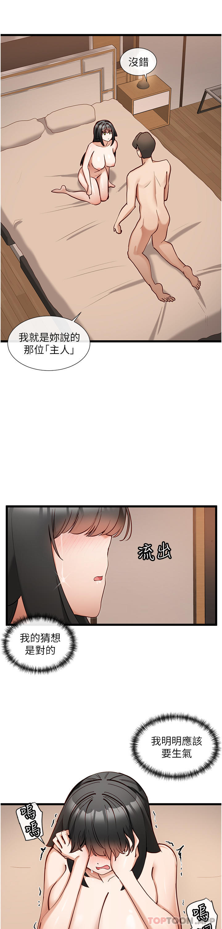 《脫單神器》漫画 第27話-被徹底調教的娜娜