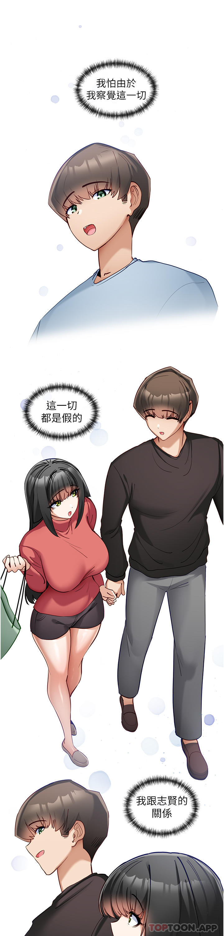 《脫單神器》漫画 第27話-被徹底調教的娜娜