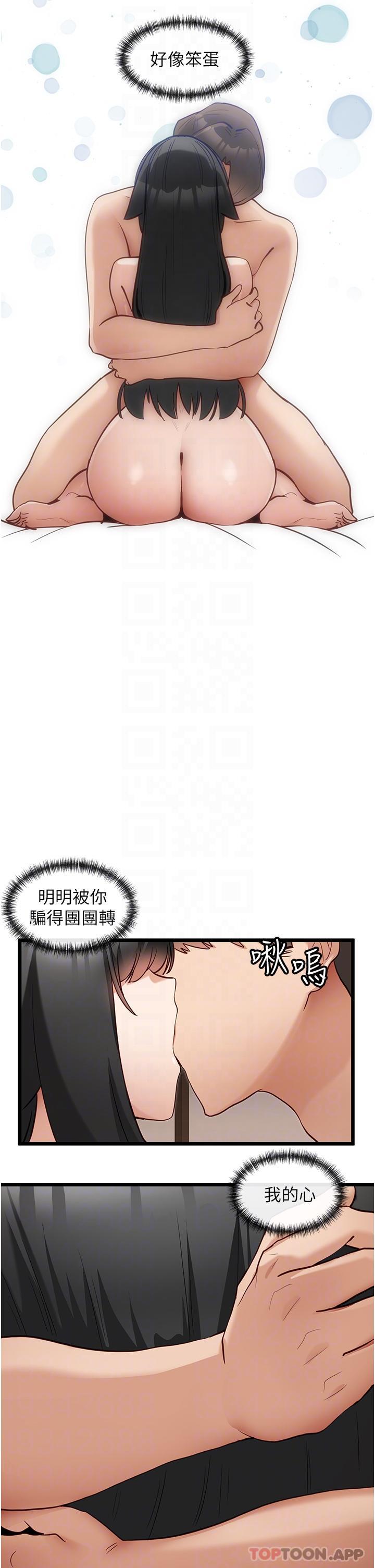 《脫單神器》漫画 第27話-被徹底調教的娜娜