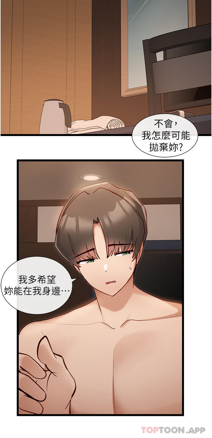 《脫單神器》漫画 第27話-被徹底調教的娜娜